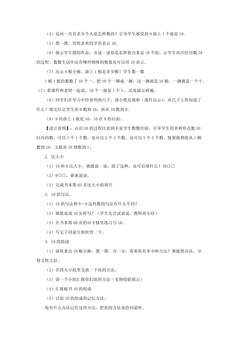 一年级数学上册 第5单元 6-10的认识和加减法《10》教案1 新人教版x.doc_第2页