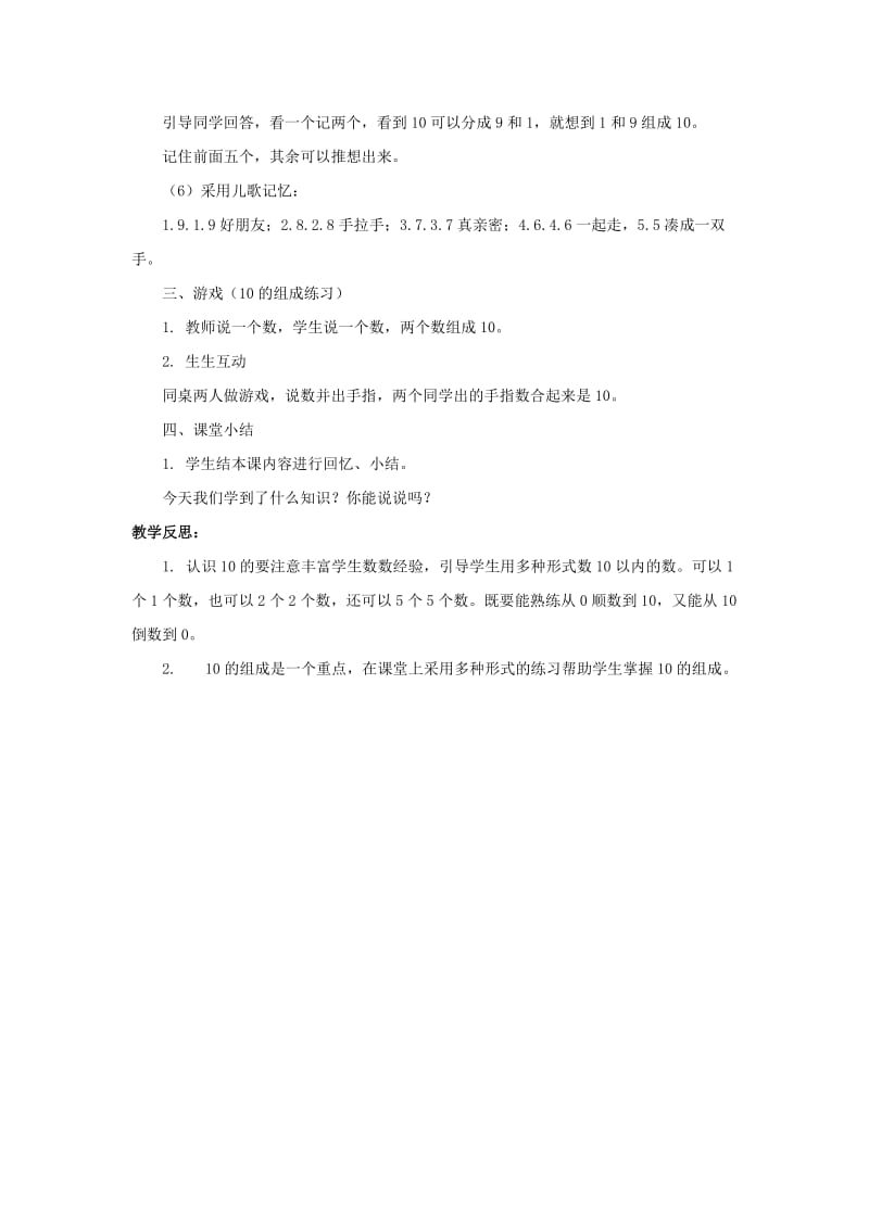 一年级数学上册 第5单元 6-10的认识和加减法《10》教案1 新人教版x.doc_第3页