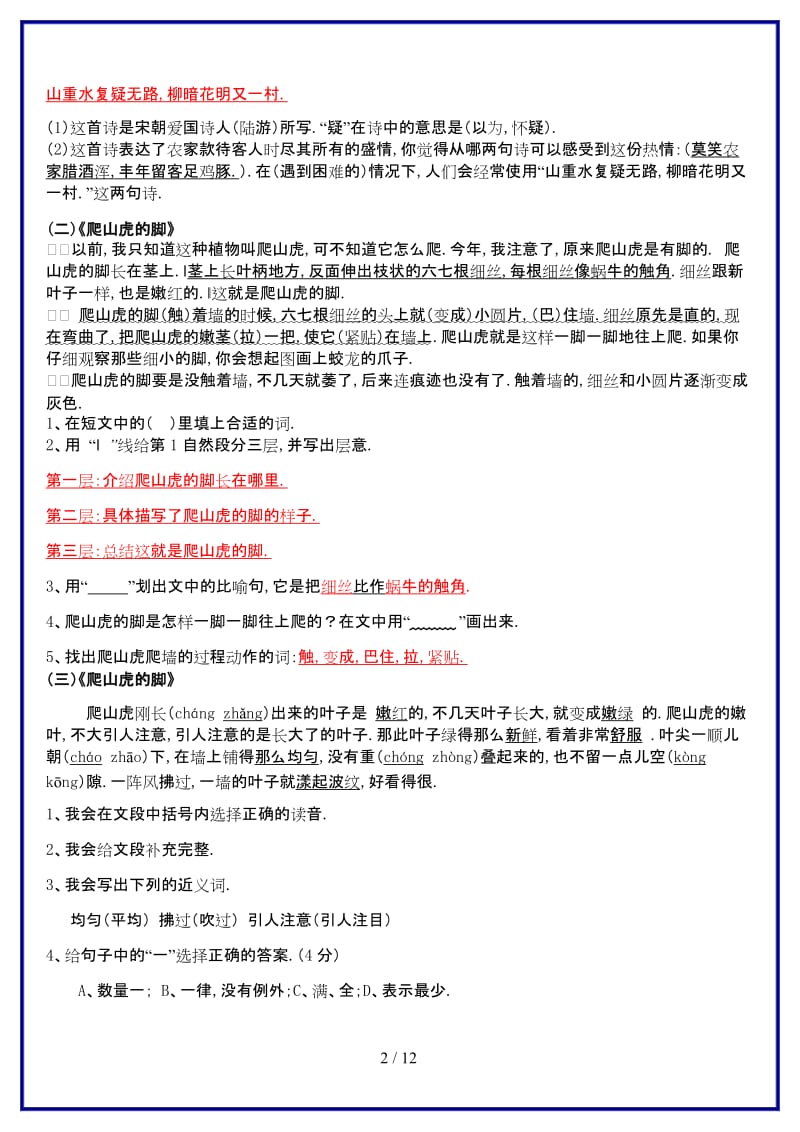 2019-2020学年四年级语文上册课内阅读(附答案).doc_第2页