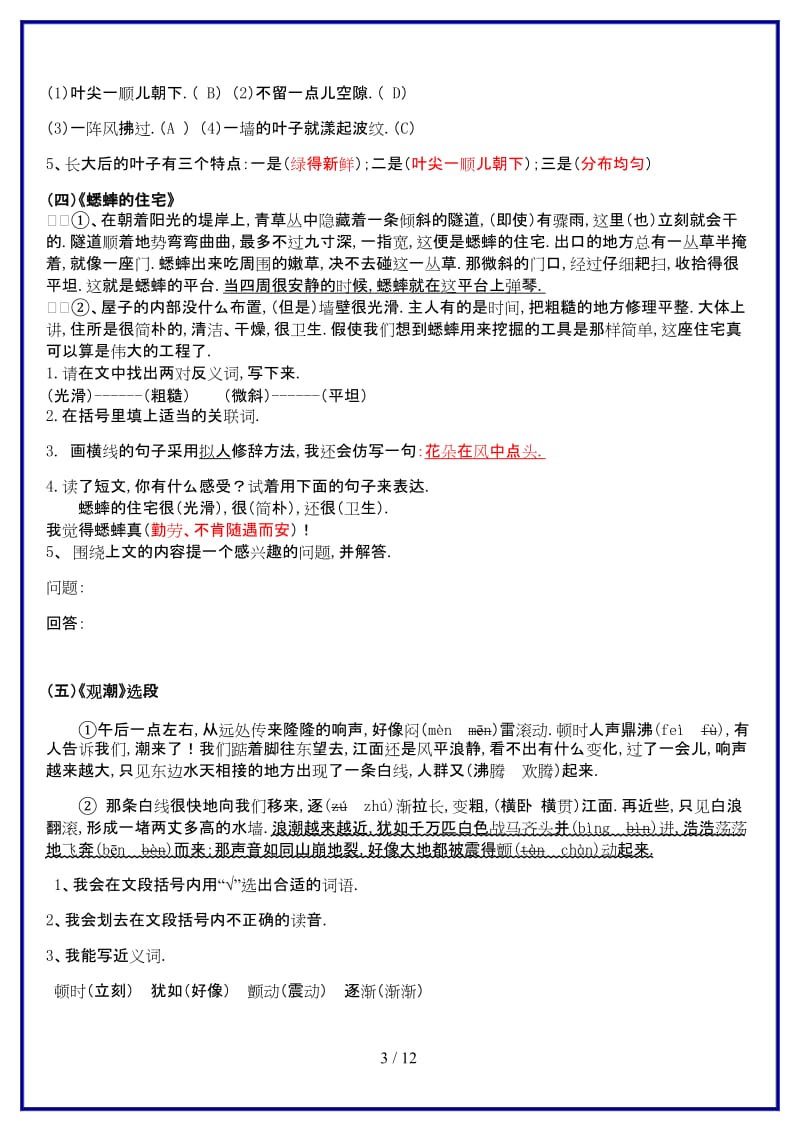 2019-2020学年四年级语文上册课内阅读(附答案).doc_第3页