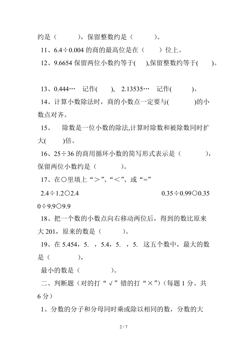 2019-2020北师版五年级数学上学期期末测试卷三.doc_第2页