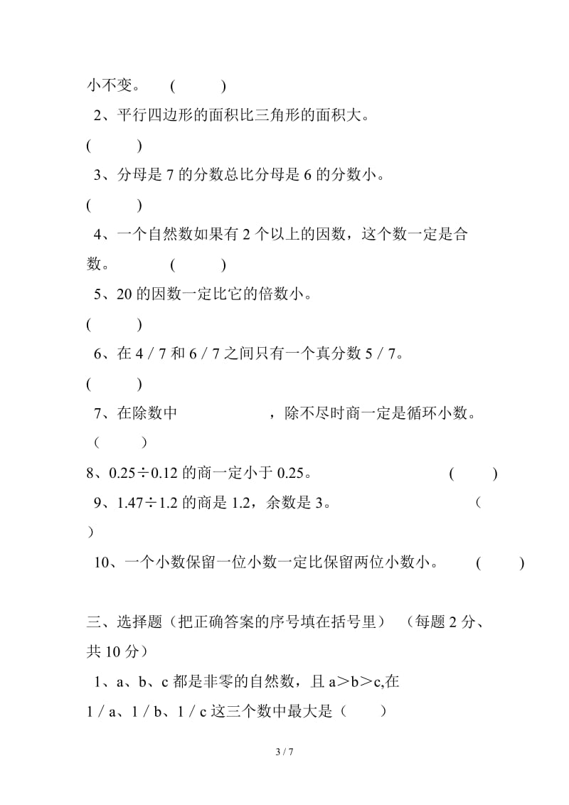 2019-2020北师版五年级数学上学期期末测试卷三.doc_第3页