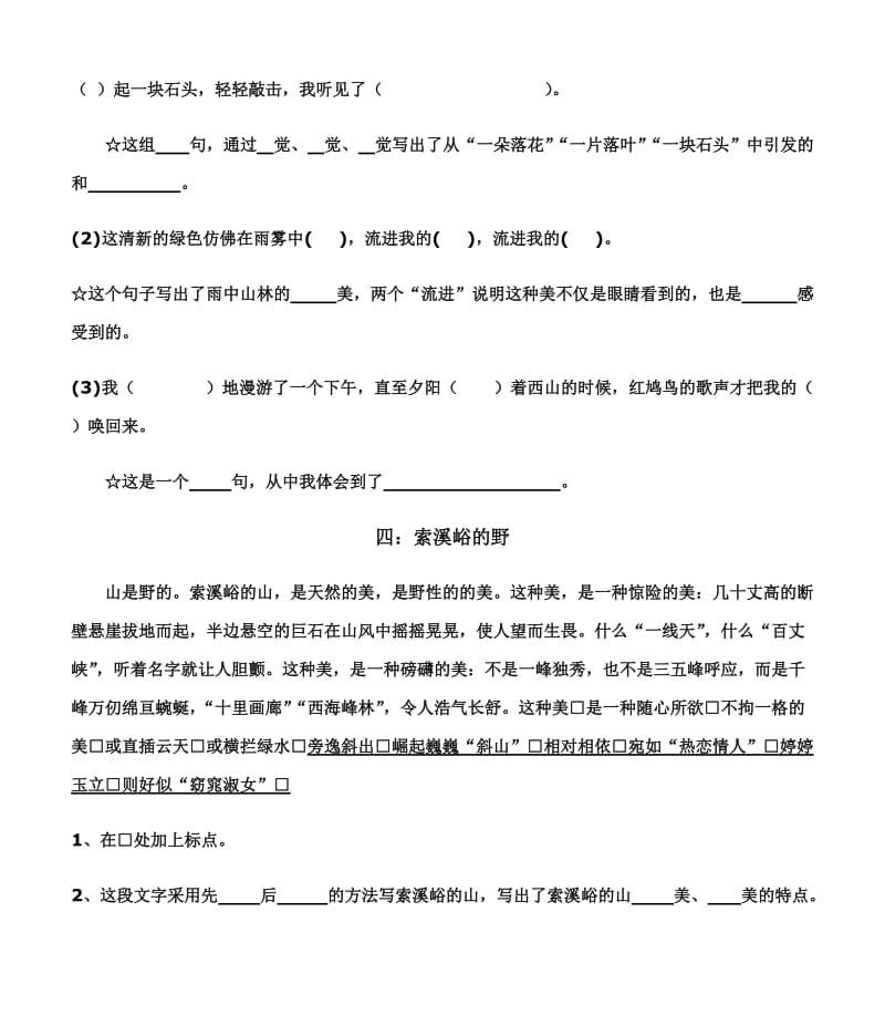 2019年小学六年级第十一册语文课内阅读练习.doc_第3页