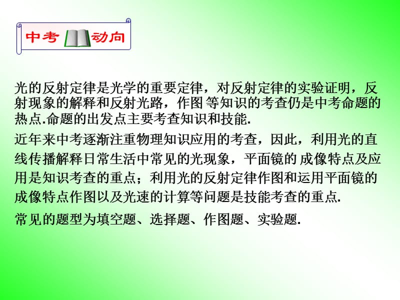 中考物理总复习课件《光的反射》.ppt_第3页