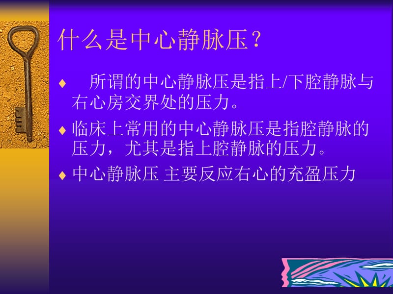 中心静脉压监测的临床应用.ppt_第2页