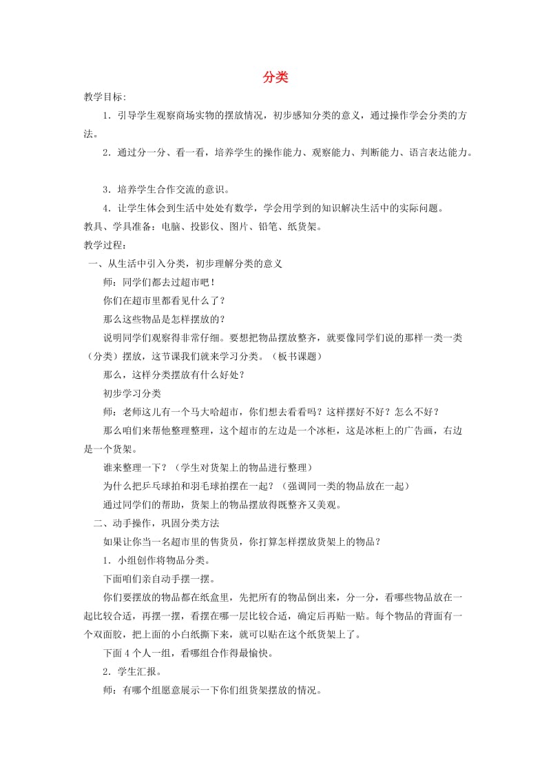 一年级数学上册 分类教案 北京版.doc_第1页