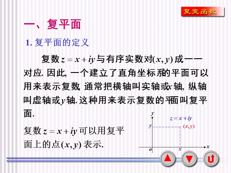 复变函数与积分变换课件.ppt_第2页