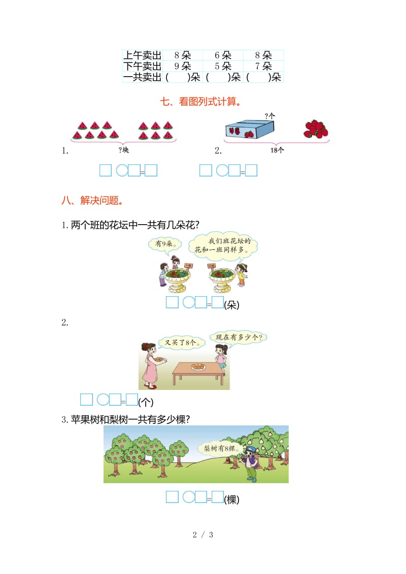 2019年苏教版一年级数学上册第十单元测试卷及答案.doc_第2页