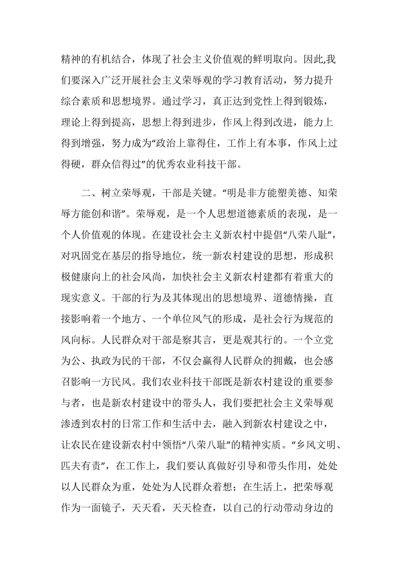 农业部门干部学习八荣八耻心得.doc_第2页