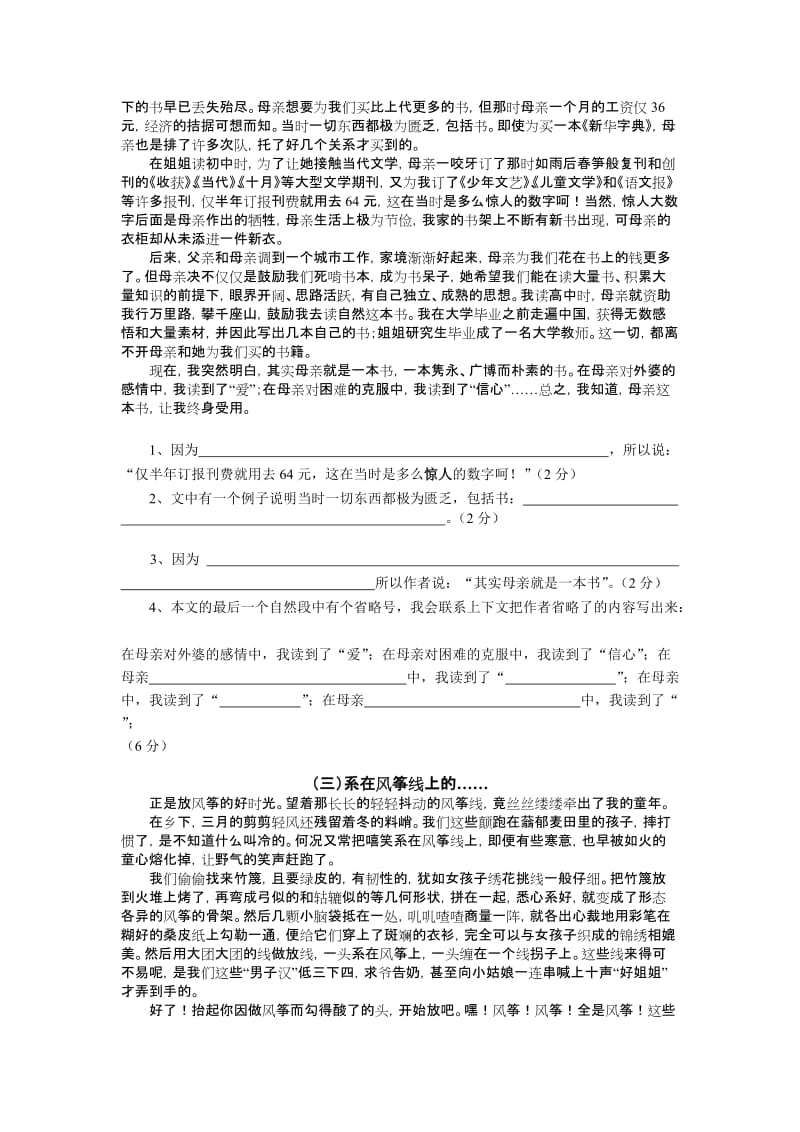 2019年小学四、五年级语文竞赛初赛试题.doc_第2页