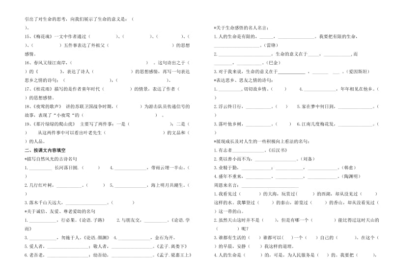 2019年四年级语文复习题整理 (I).doc_第2页