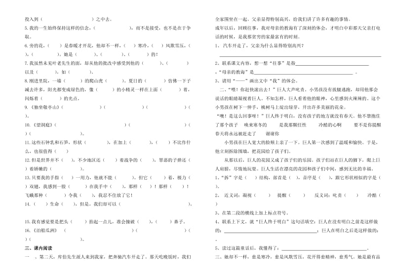 2019年四年级语文复习题整理 (I).doc_第3页