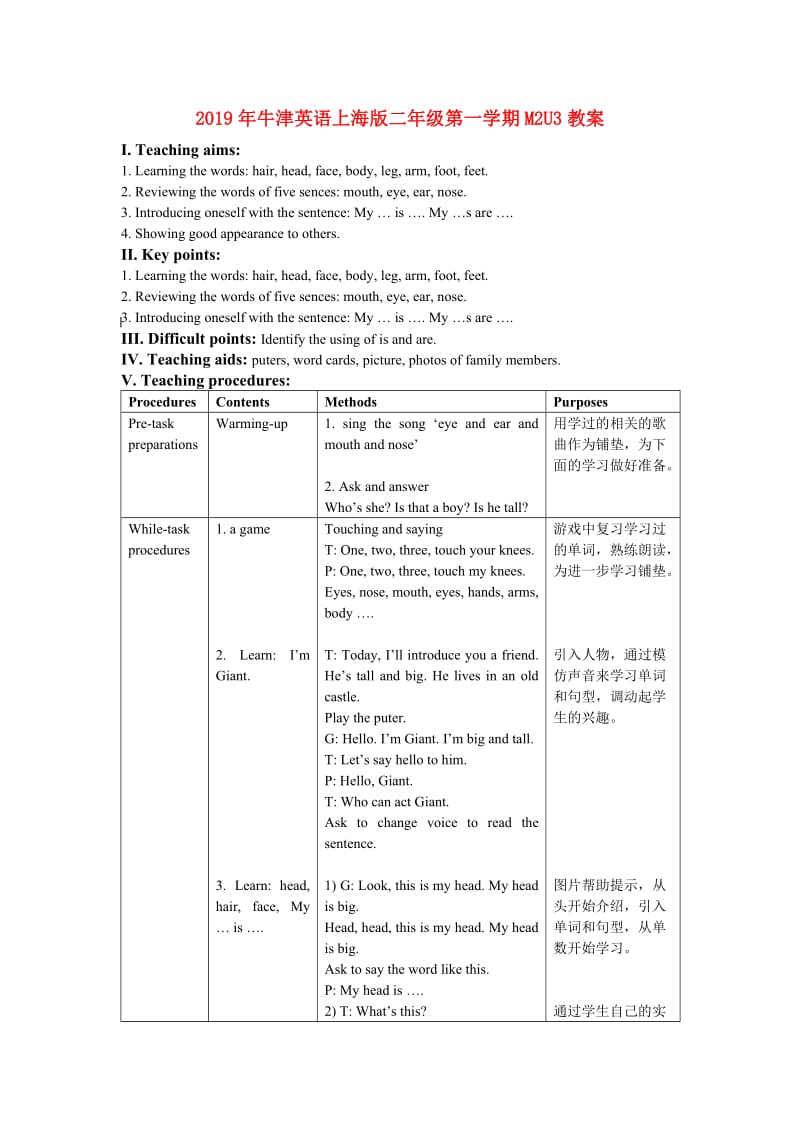 2019年牛津英语上海版二年级第一学期M2U3教案.doc_第1页