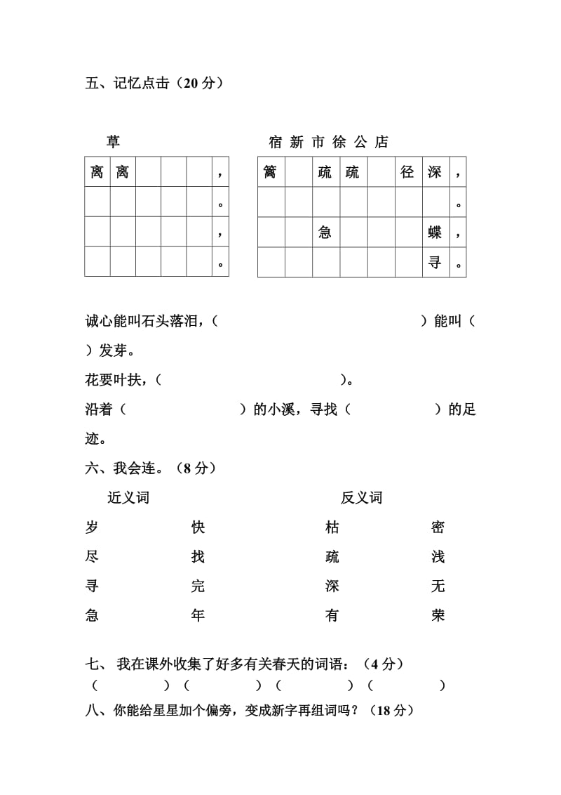 2019年小学语文二年级第一单元测试.doc_第2页