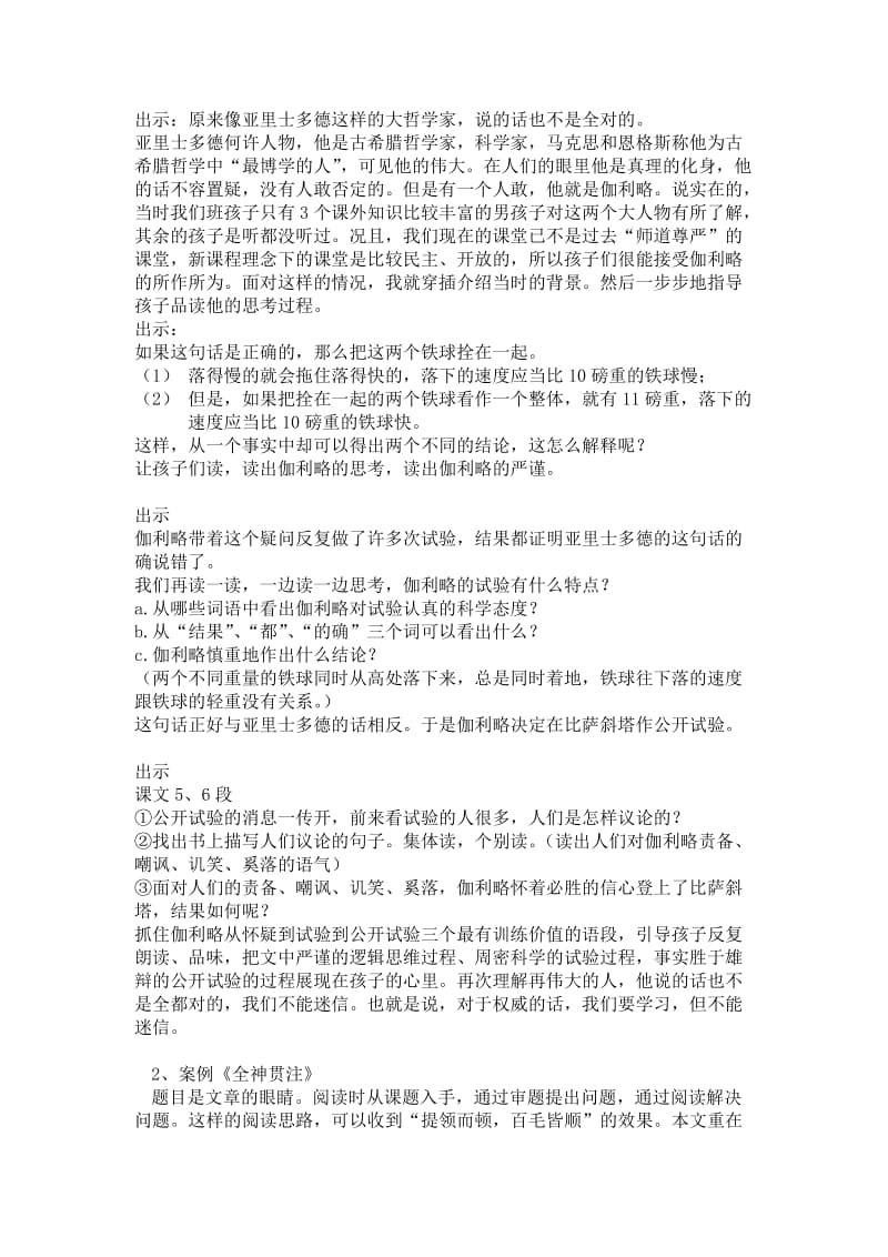 2019年小学语文第八册七八单元备课资料-新课标人教版小学四年级.doc_第2页