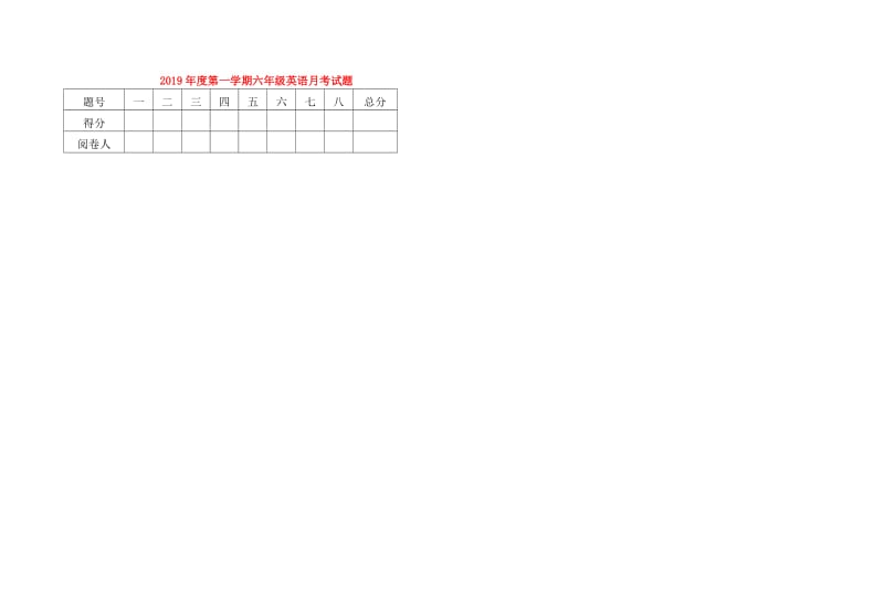 2019年度第一学期六年级英语月考试题.doc_第1页