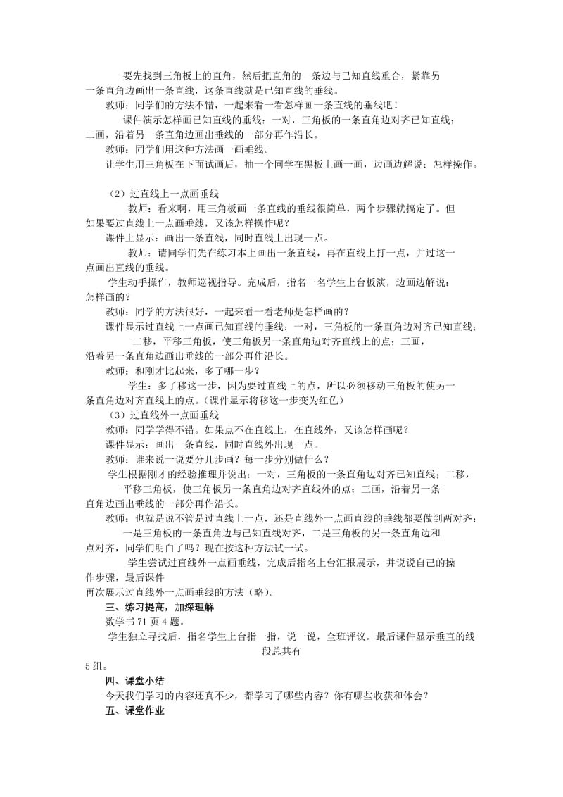 2019秋四年级数学上册 第五单元 相交与平行教案 西师大版.doc_第3页