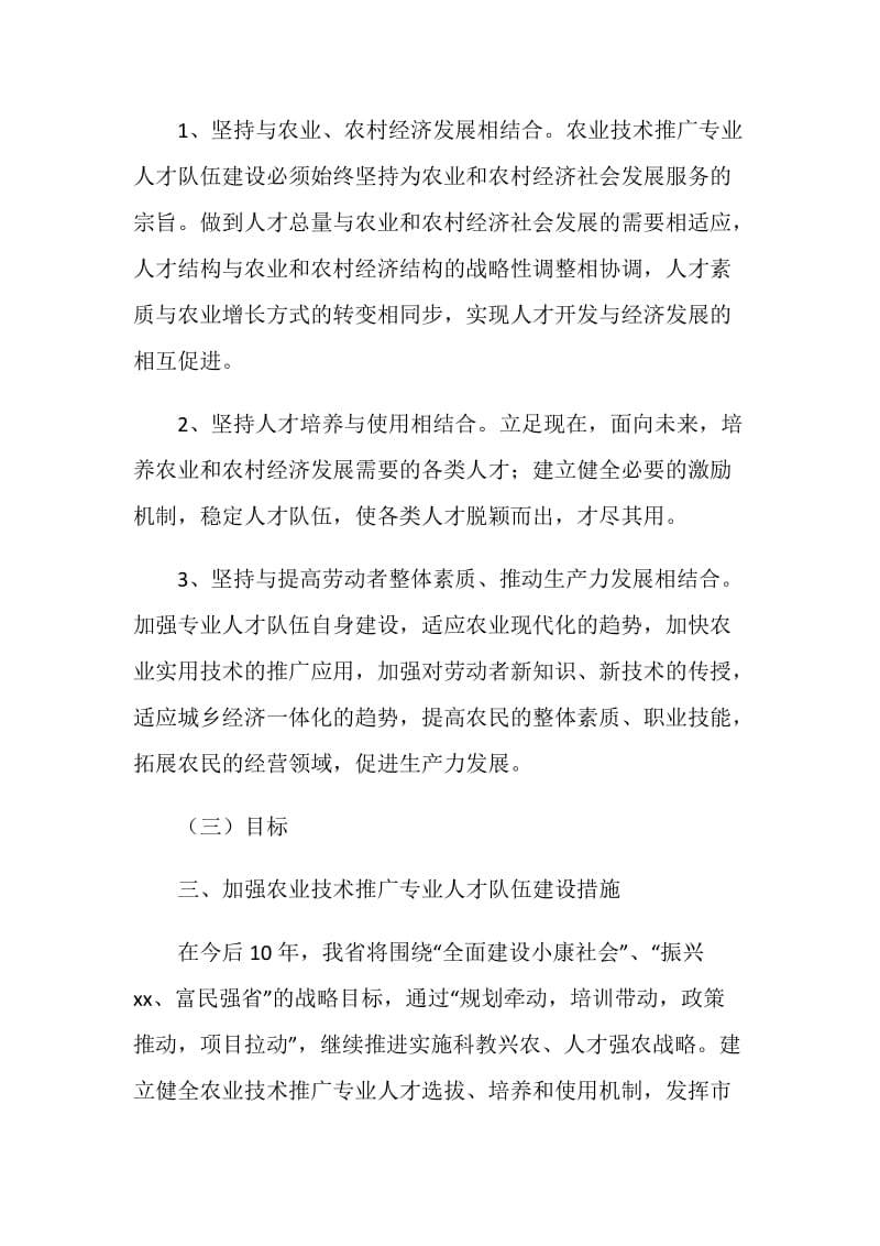 农业技术推广专业人才队伍建设中长期规划.doc_第2页