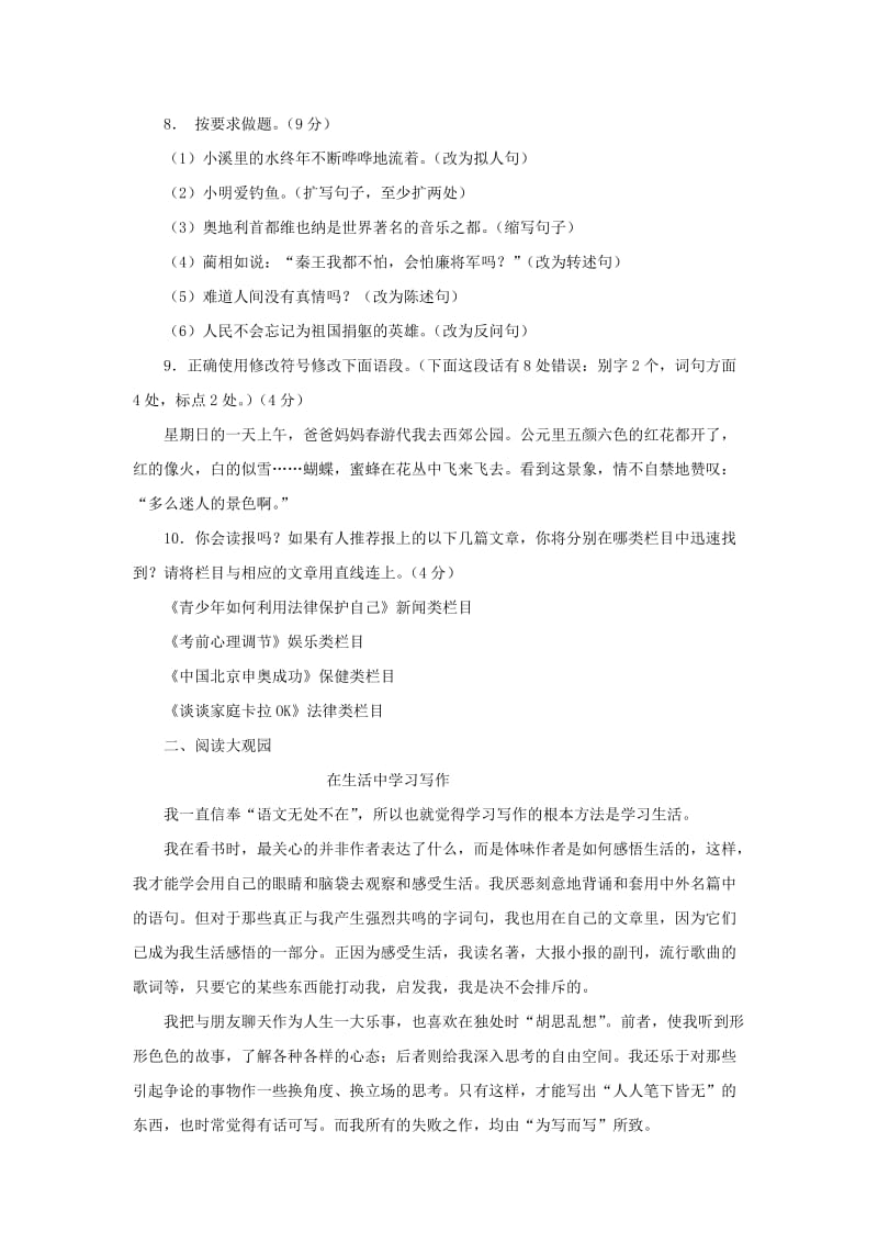 2019秋六年级语文上学期期中试卷38苏教版.doc_第2页