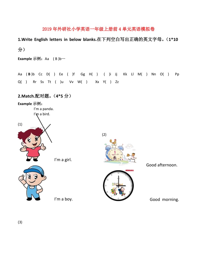 2019年外研社小学英语一年级上册前4单元英语模拟卷.doc_第1页