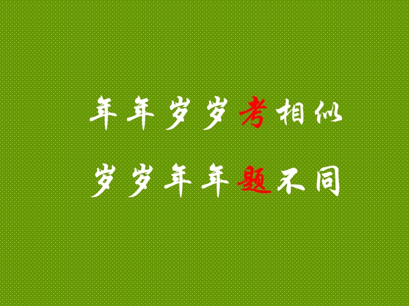 中考物理中考物理常见错例分析及复习对策.ppt_第2页