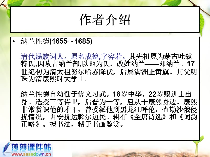 五年级上册《长相思》ppt课件.ppt_第3页