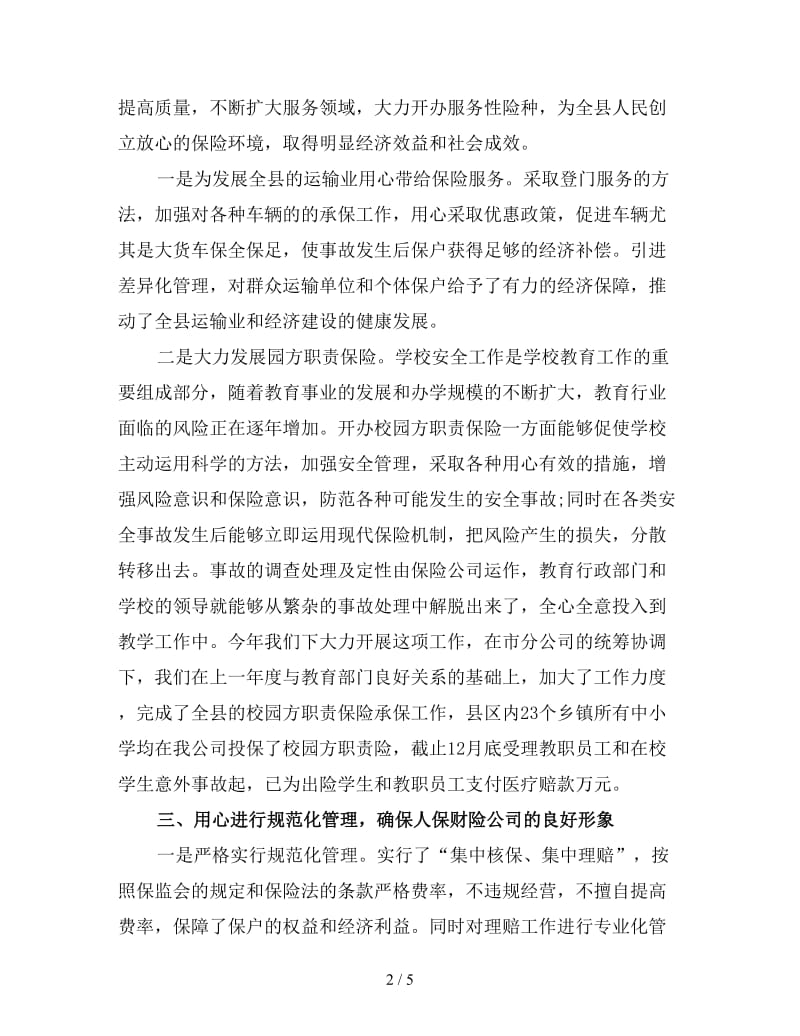 保险公司合规工作总结(四).doc_第2页