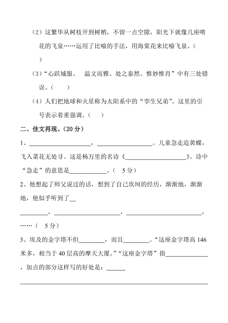 2019年苏教版小学五年级下册语文期中精华卷.doc_第2页