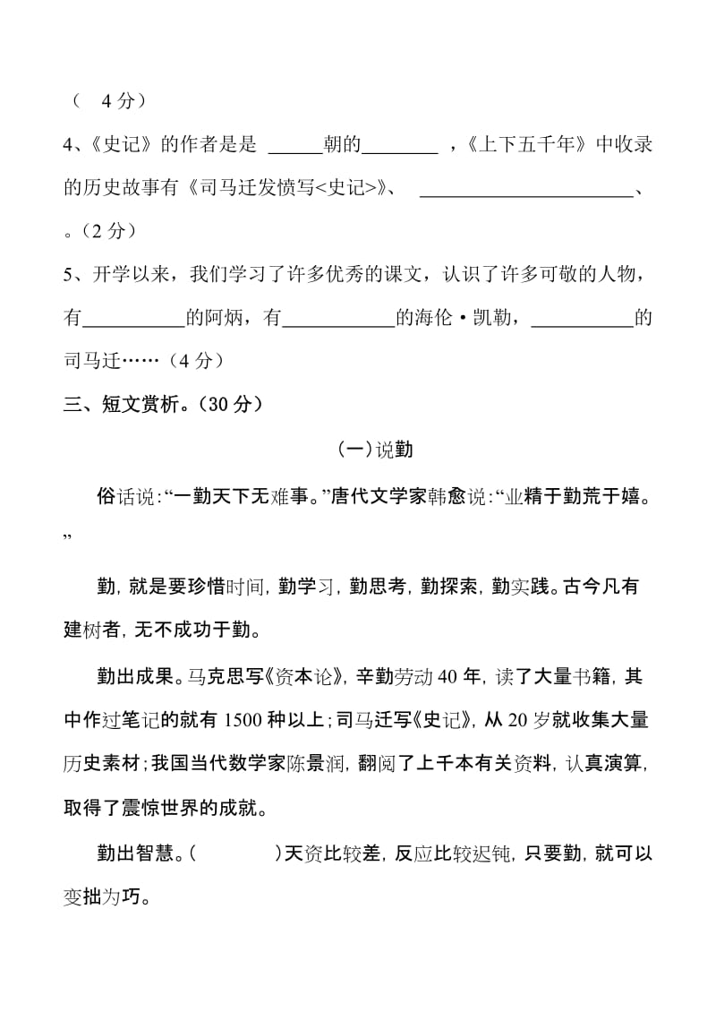 2019年苏教版小学五年级下册语文期中精华卷.doc_第3页