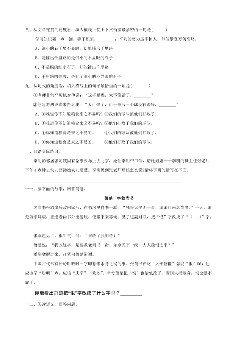 2019年秋季六年级语文练习.doc_第2页