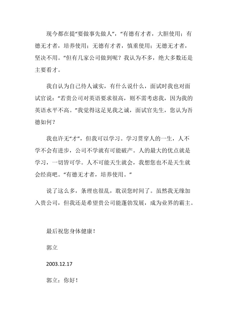 几分钟判定一个人？ 应聘者和面试官的信.doc_第2页