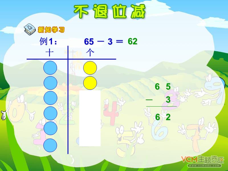 人教版二年级数学上册《不退位减法》.ppt_第3页