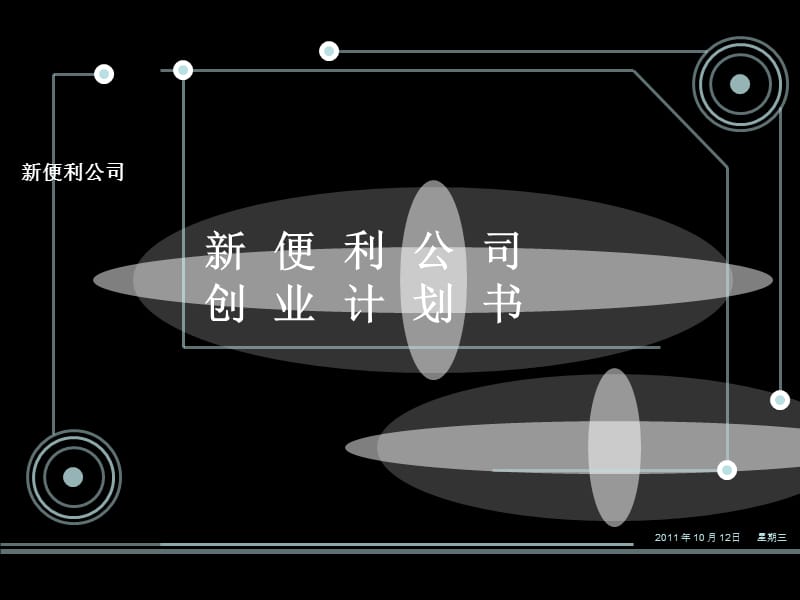 大学生创业指导演讲PPT.ppt_第1页