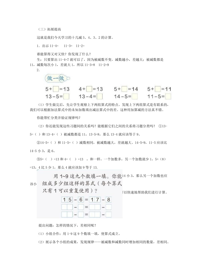 2019春一年级数学下册 2.3《十几减5、4、3、2》教案 （新版）新人教版.doc_第3页