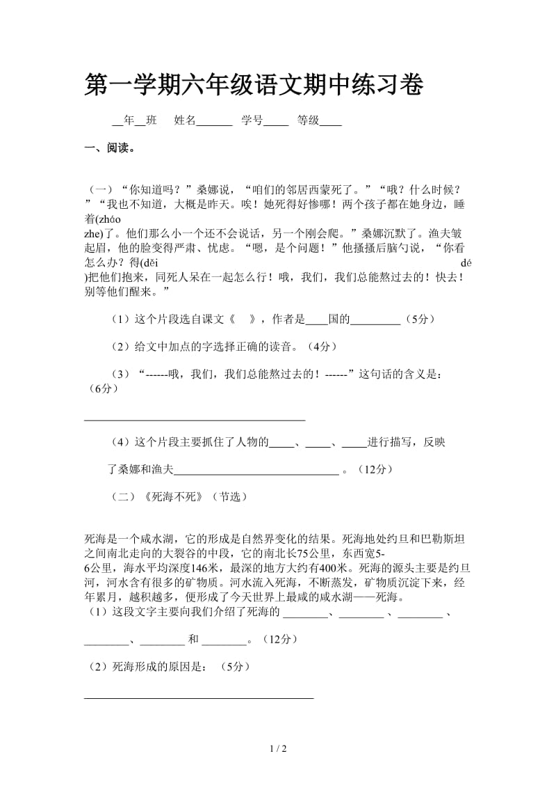 第一学期六年级语文期中练习卷.doc_第1页