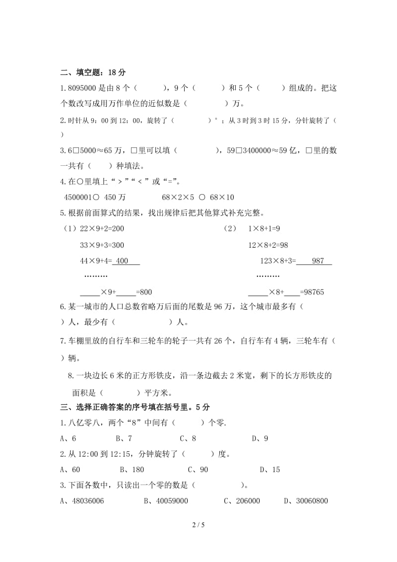 2020春苏教版四年级数学5月月考试卷.doc_第2页