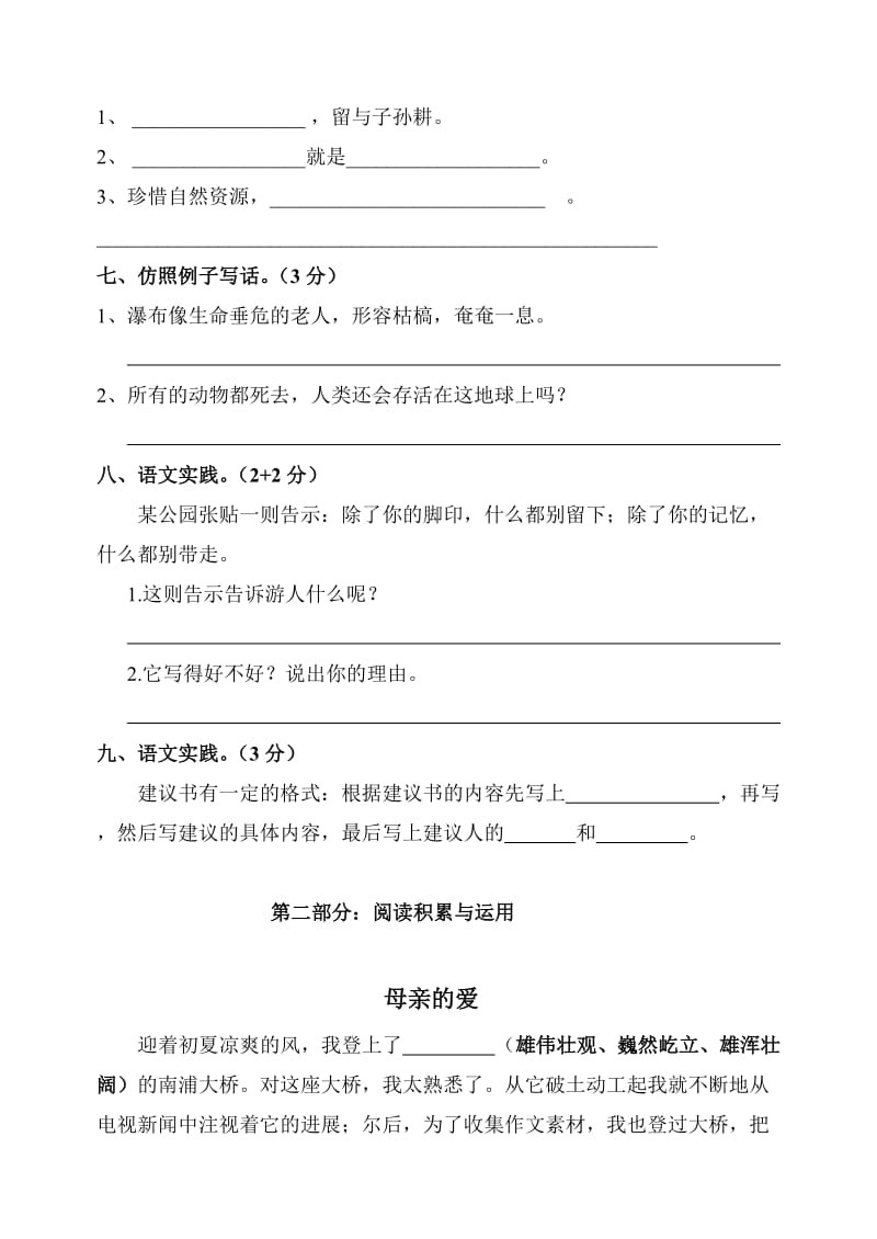 2019秋人教版六年级上册语文第四单元试卷.doc_第2页