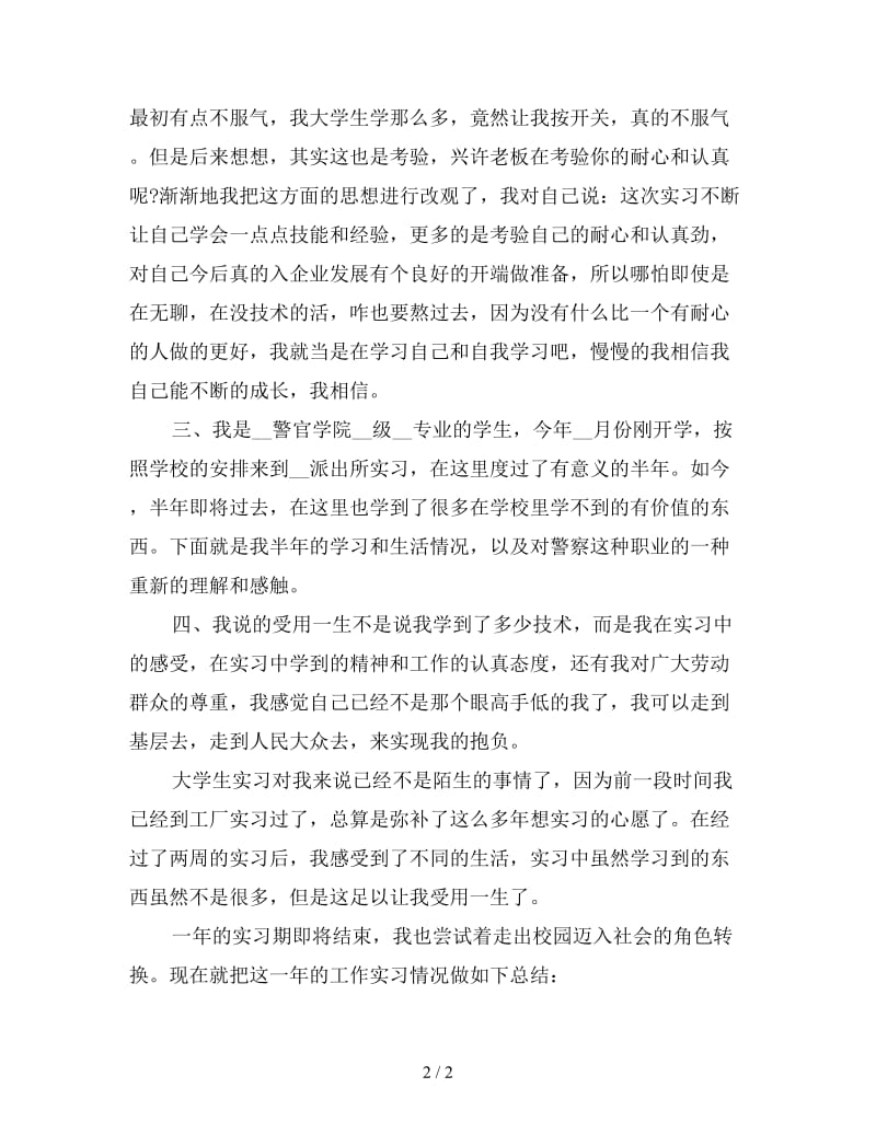 实习工作总结开头范文二.doc_第2页