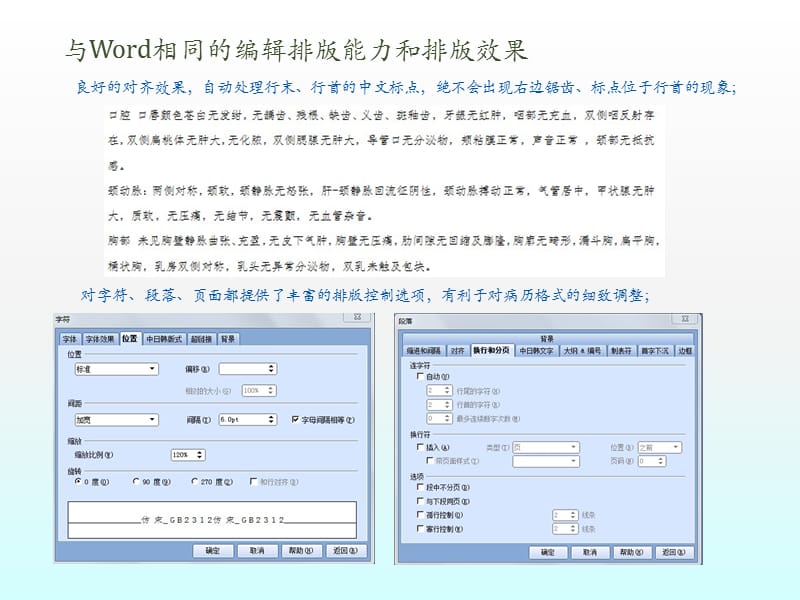 中标普华病历通特点详细介绍.ppt_第2页