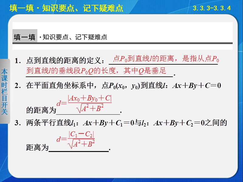 两条平行直线间的距离.ppt_第2页