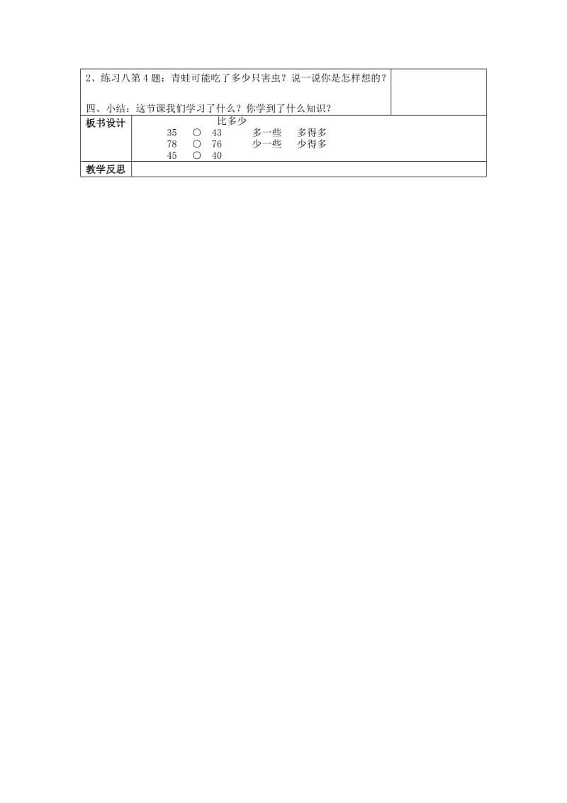 2019春一年级数学下册 4.7 比多少教案 新人教版.doc_第2页