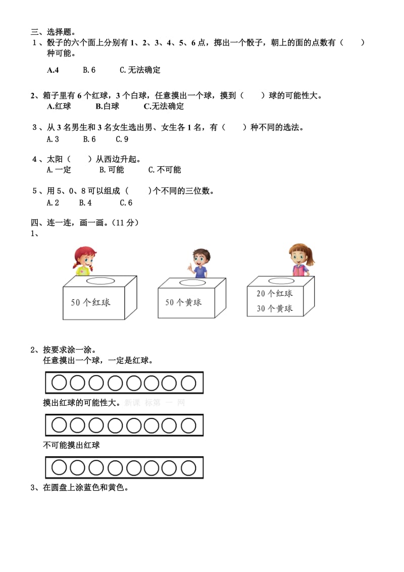 2019年新人教版小学三年级数学上册单元测试题.doc_第2页