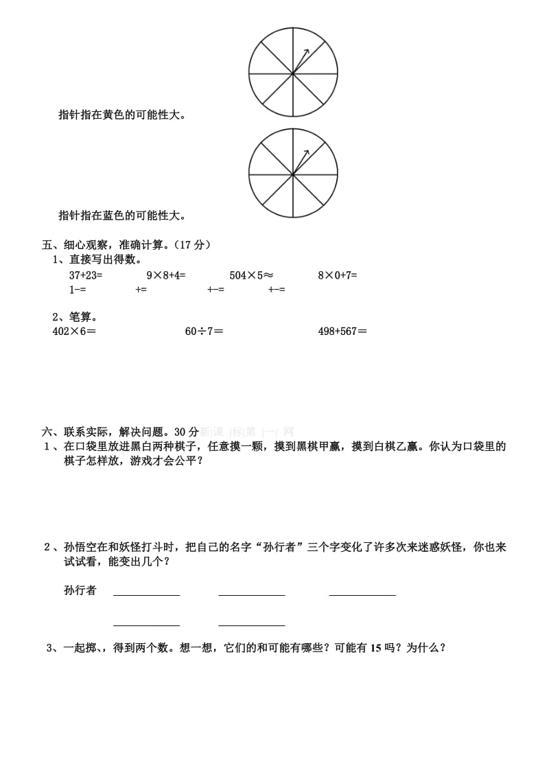 2019年新人教版小学三年级数学上册单元测试题.doc_第3页