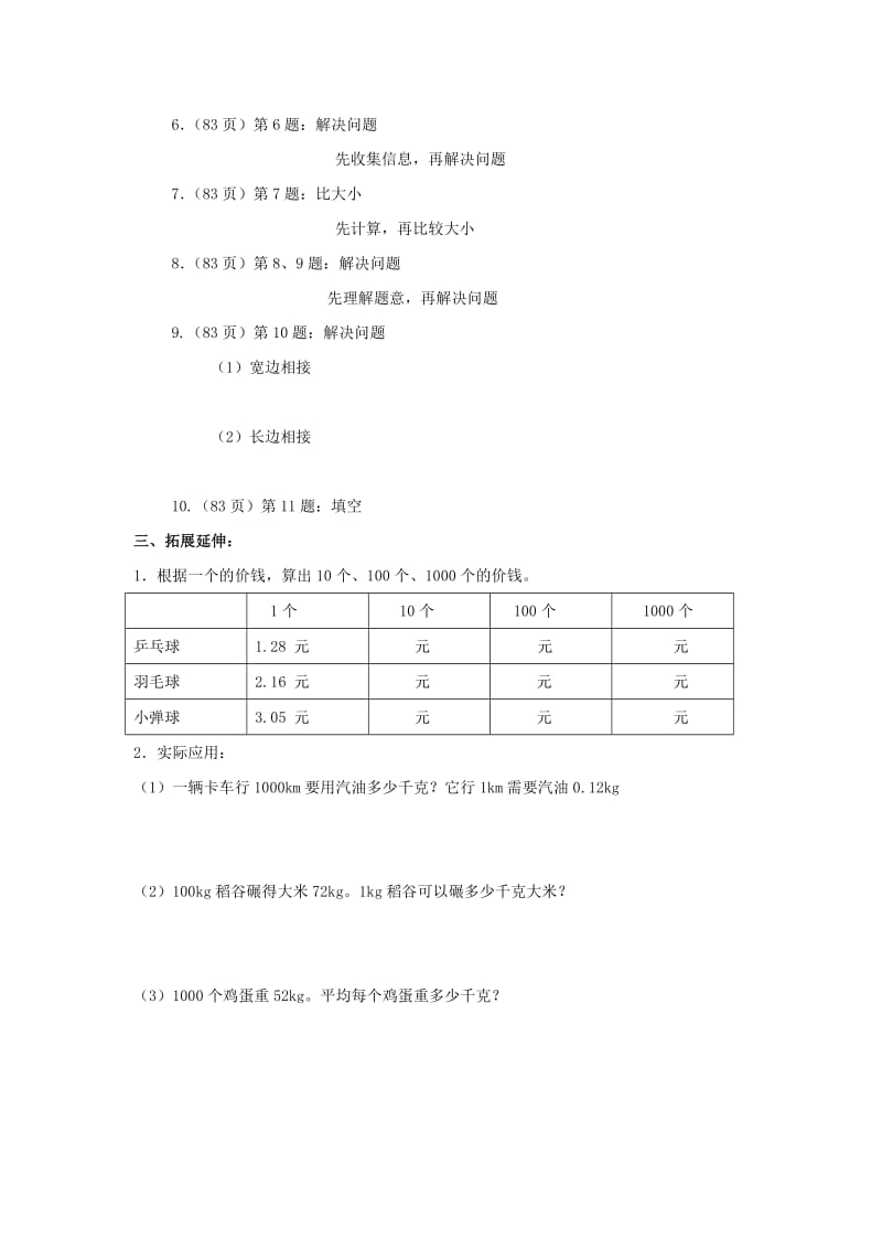 2019春四年级数学下册5.3小数点位置移动引起小数大小的变化教案4新版西师大版.doc_第2页