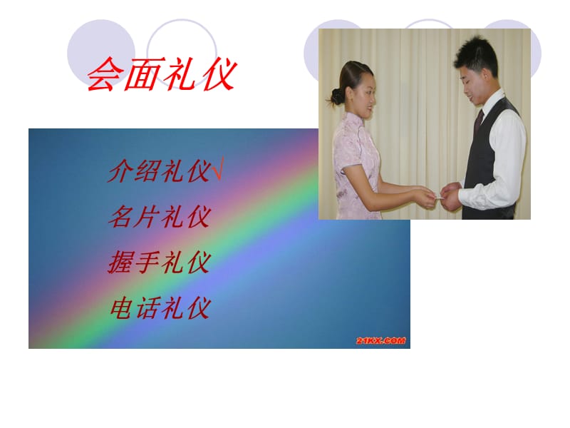 会面礼仪-介绍礼仪.ppt_第1页