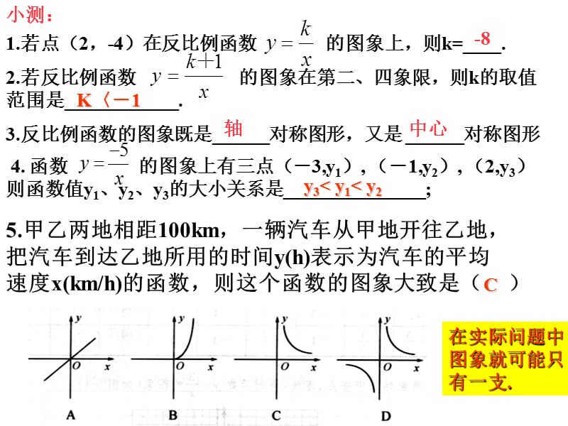 反比例函数的应用(修改).ppt_第2页