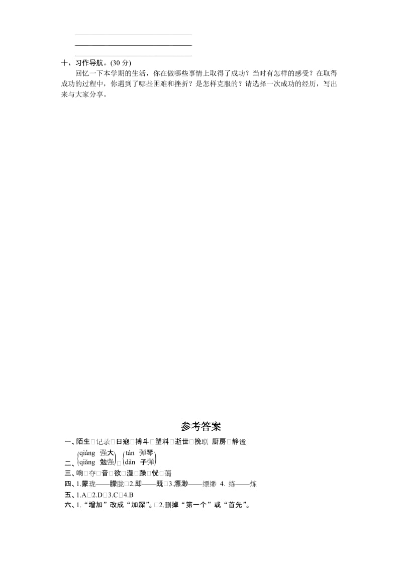 2019年新课标人教版小学六年级语文上册期末练习题 (I).doc_第3页