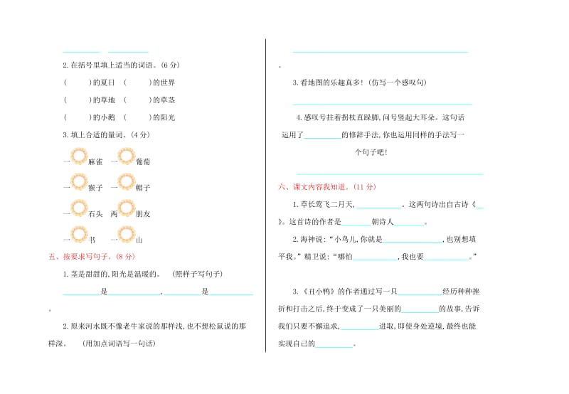 吉林版二年级语文上册期末检测卷及答案.doc_第2页