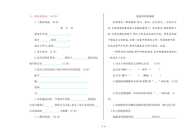 吉林版二年级语文上册期末检测卷及答案.doc_第3页