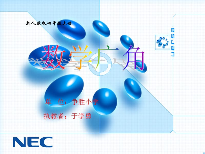 人教版四年级数学上册《烙饼问题》PPT课件.ppt_第1页